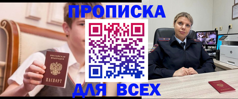 прописка в Ворсме