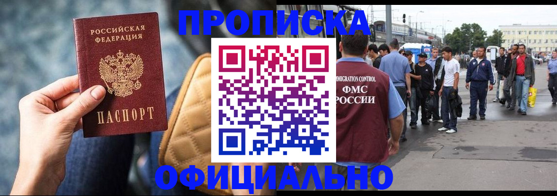 прописка штамп в Ворсме